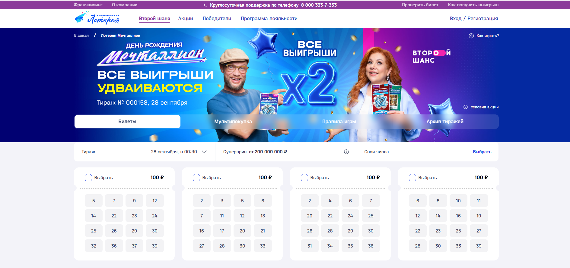 Что означает второй шанс в лотерее «Мечталлион»?