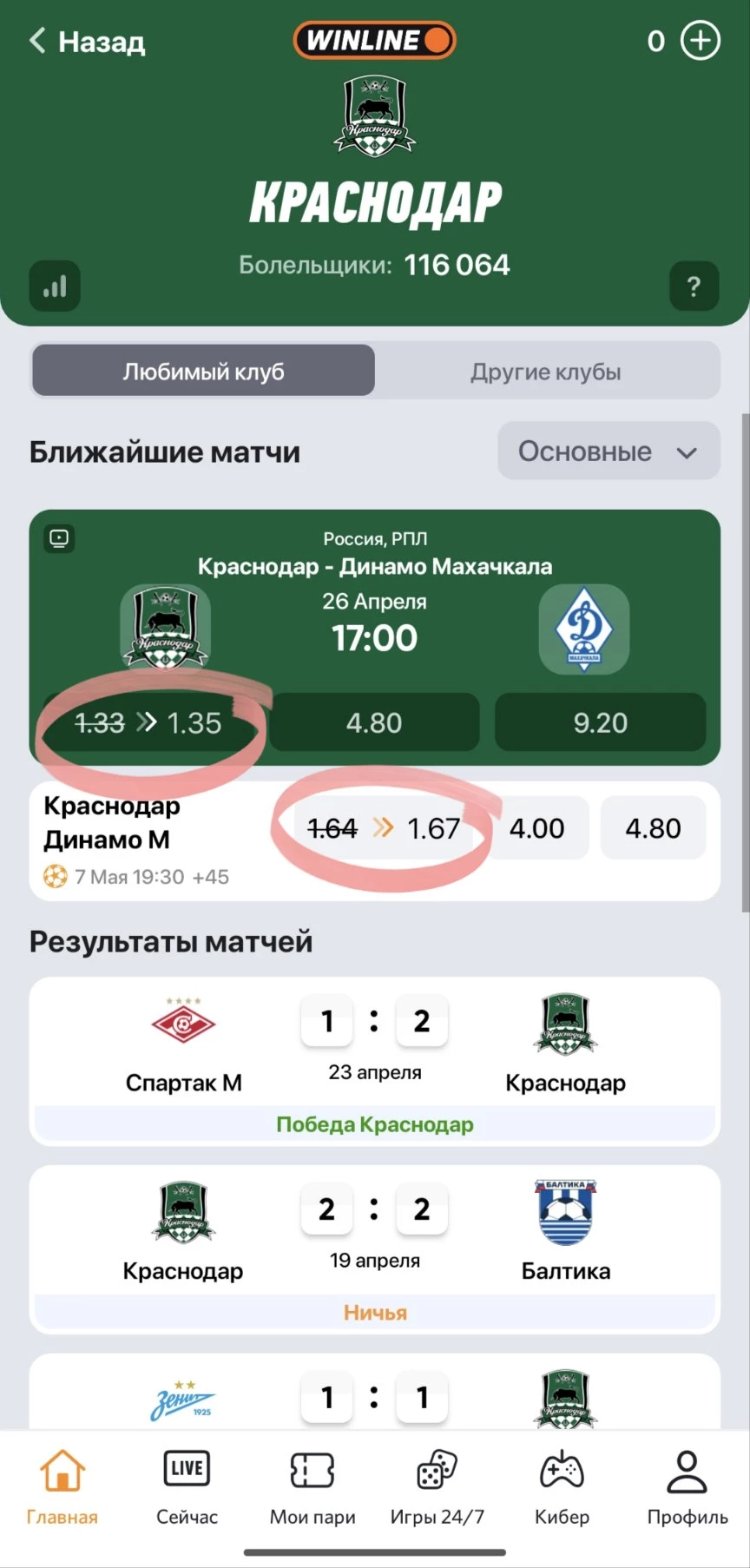 Как выглядит повышенный коэффициент в БК Винлайн