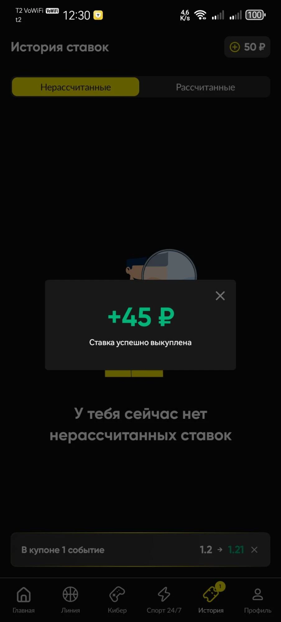 Выкупленная ставка в БК Бетбум