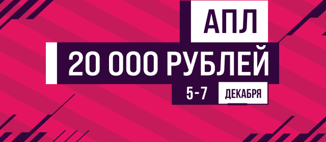 АПЛ