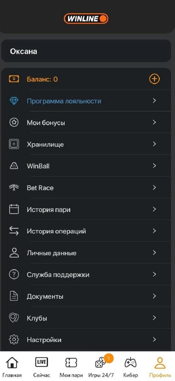 Личный кабинет БК Винлайн