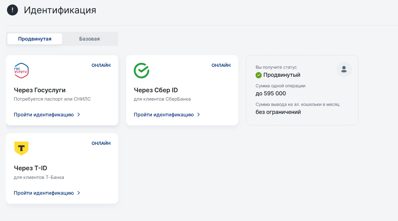 Варианты полной идентификации в БК Фонбет