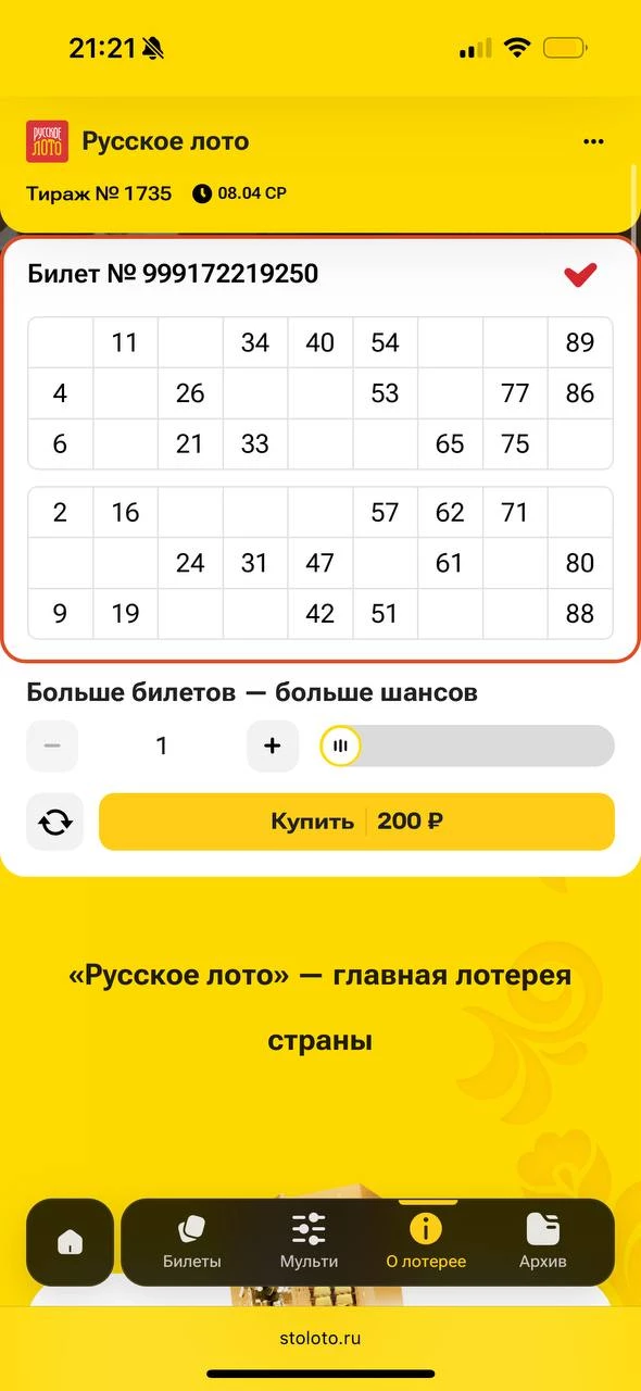 Тираж №1735 Русского лото