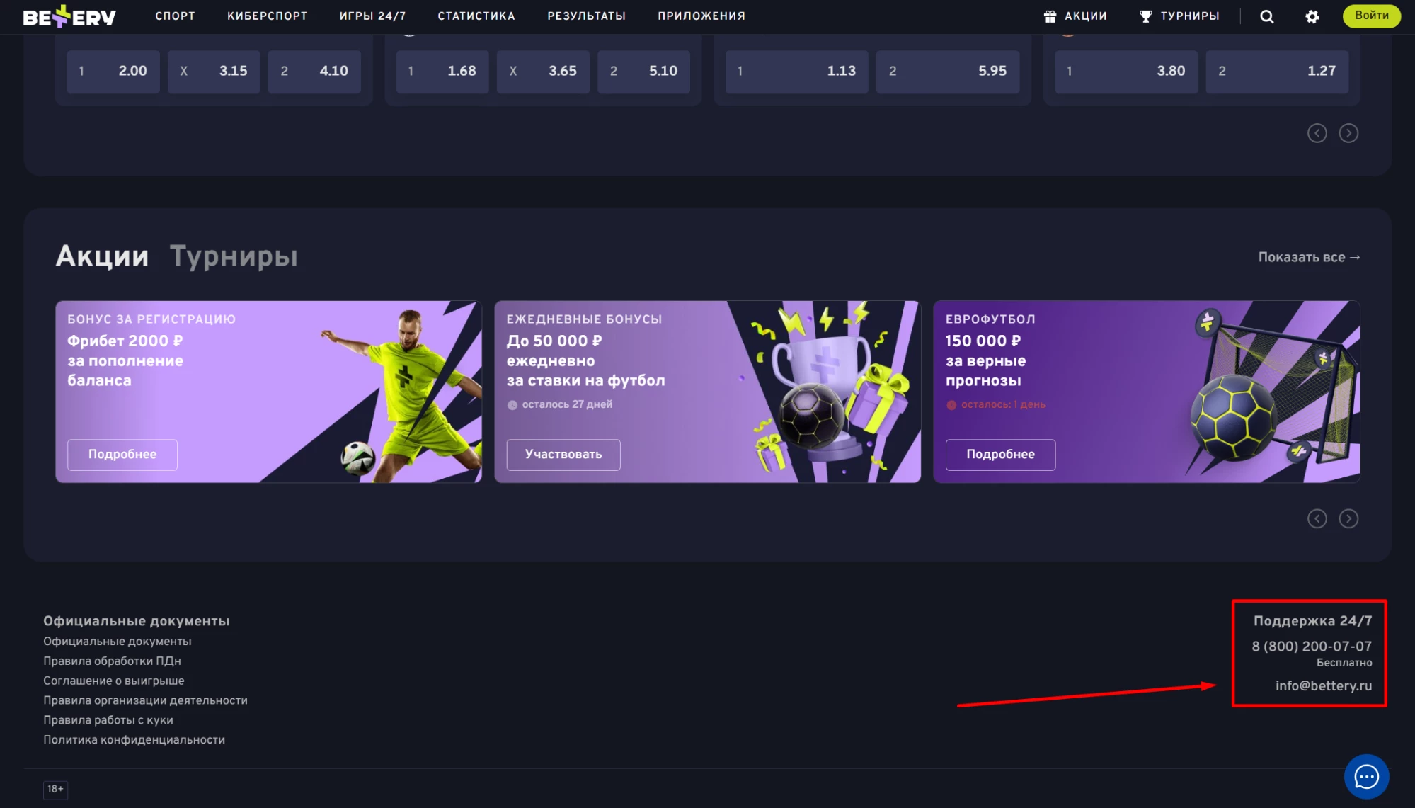 Контакты службы поддержки БК Беттери