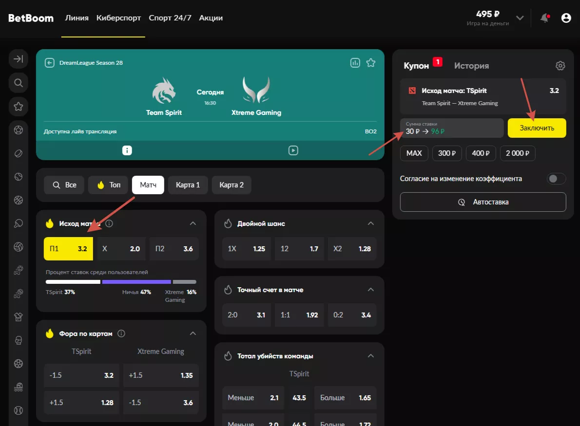 Как поставить минимальную ставку в БК Бетбум