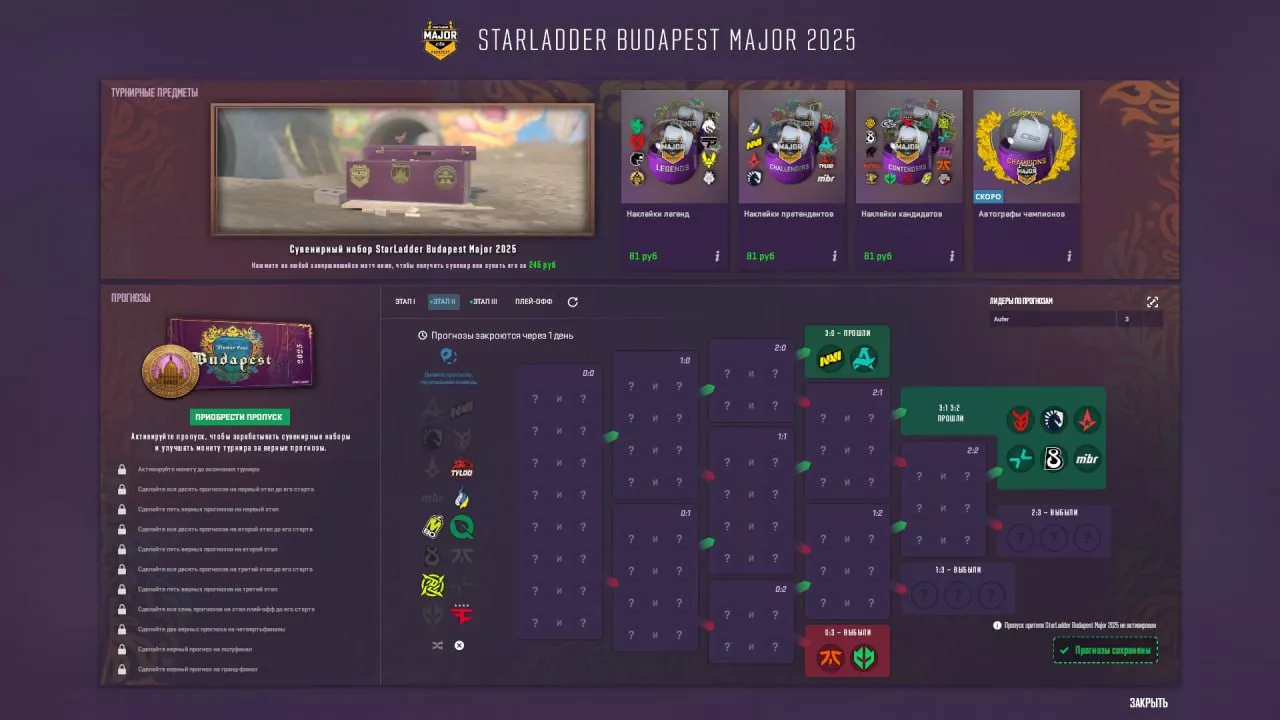 Pick’Em на вторую стадию StarLadder Budapest Major 2025