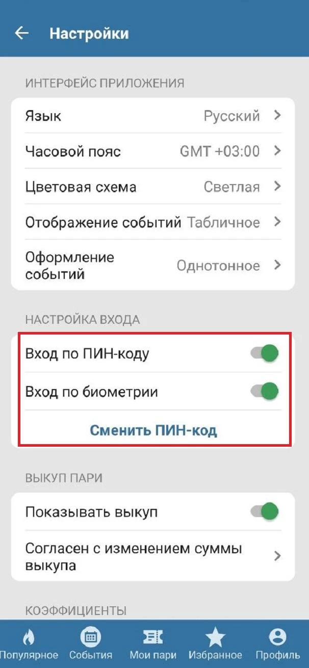 Настройка входа в БК Бетсити