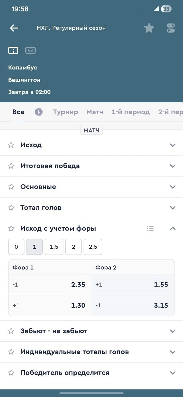 Что означает фора 1 в хоккее