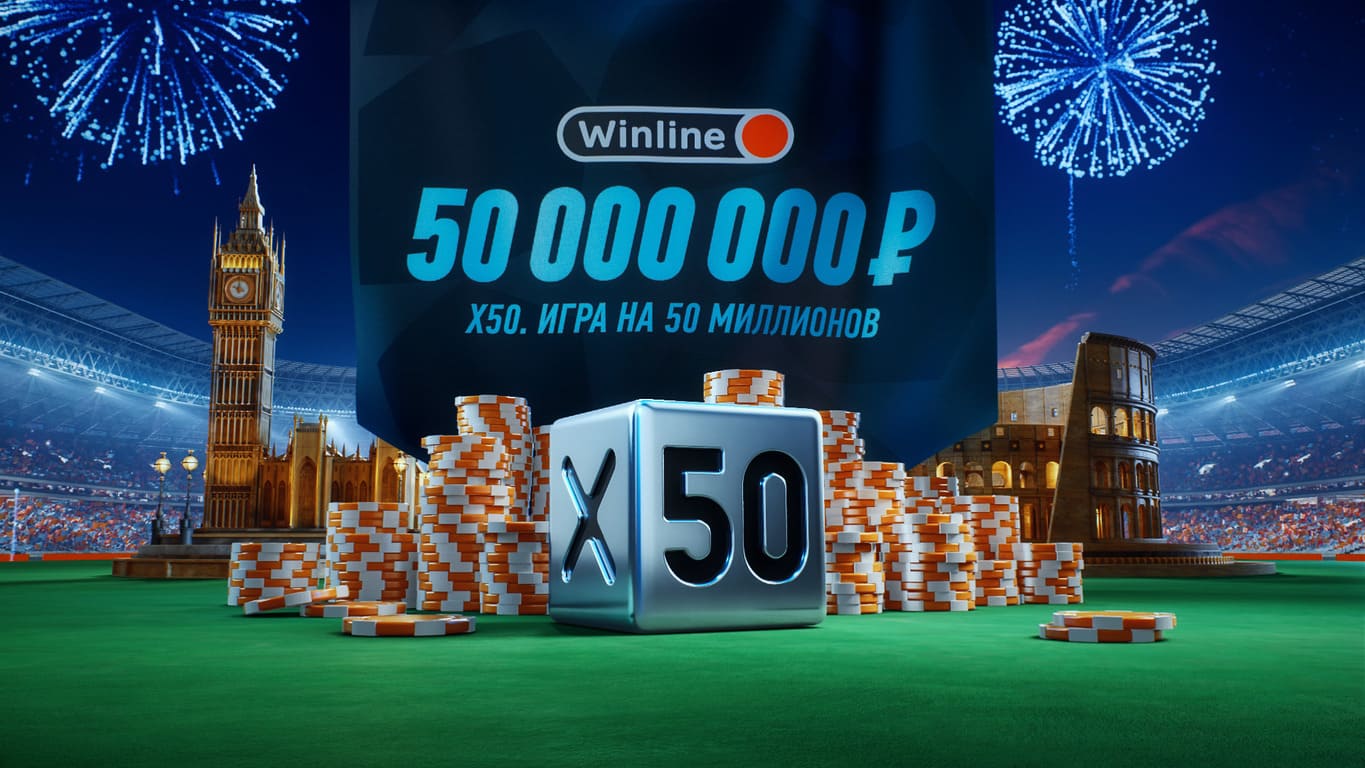 Winline суперэкспресс