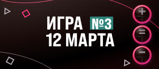 Турнир прогнозов "Игра в каппера №3"