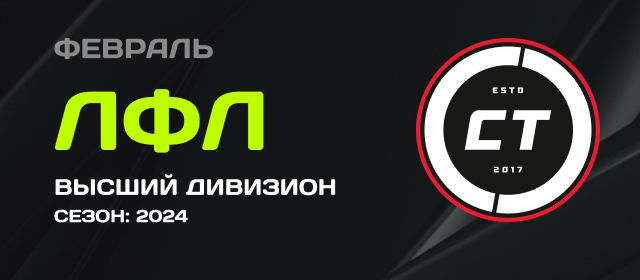 ЛФЛ СВАО