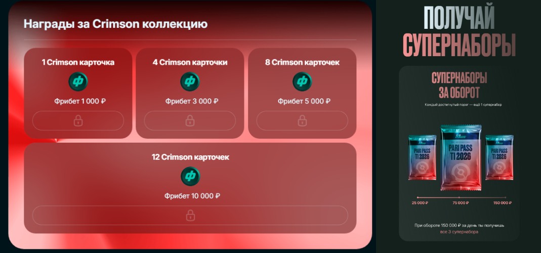 кримсон коллекция паривижн в альбоме тиай26 пари пасс бк пари
