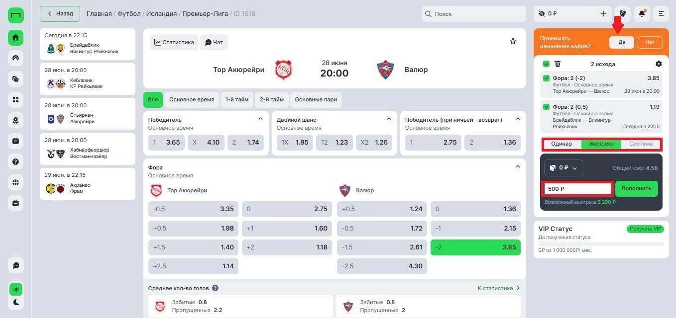 Формирование купона в БК Лига Ставок