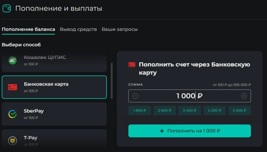 Пополнение БК Пари банковской картой