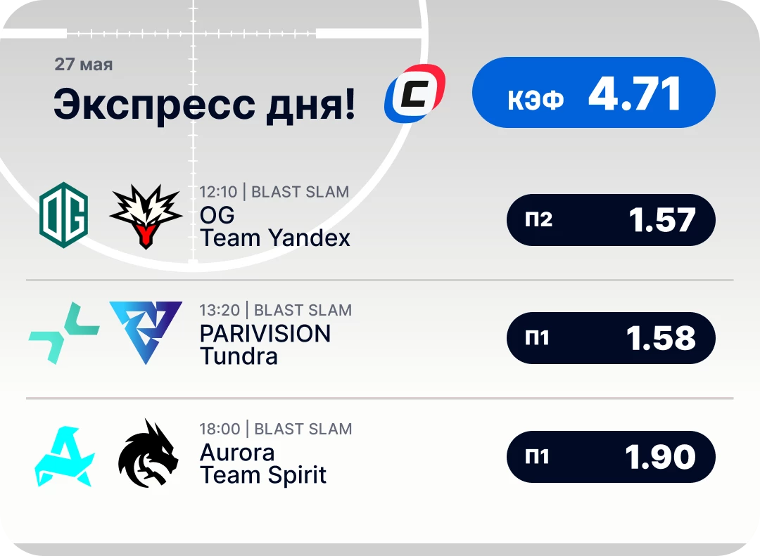 Экспресс от СТАВКА ТВ Экспресс дня на Dota 2 на 27 мая