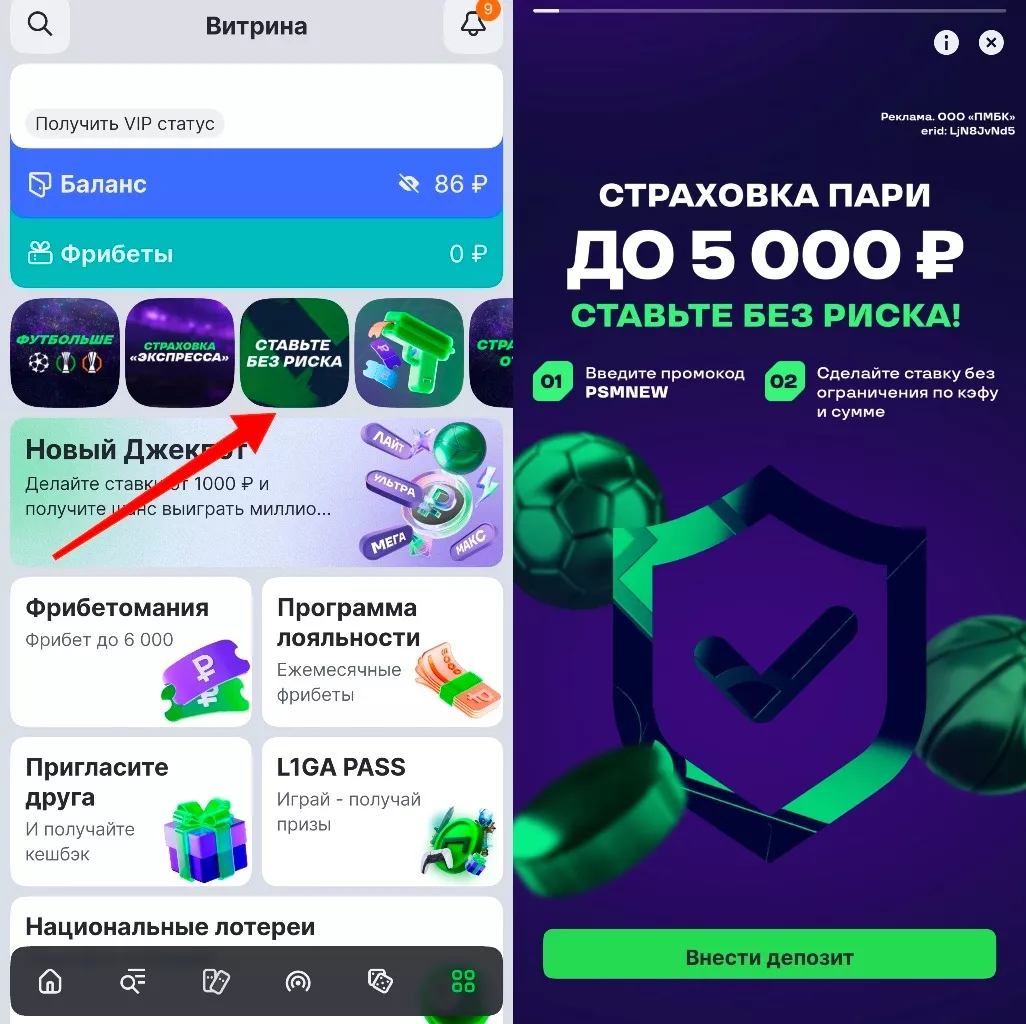 Страховка ставки до 500 рублей по промокоду в Лиге Ставок