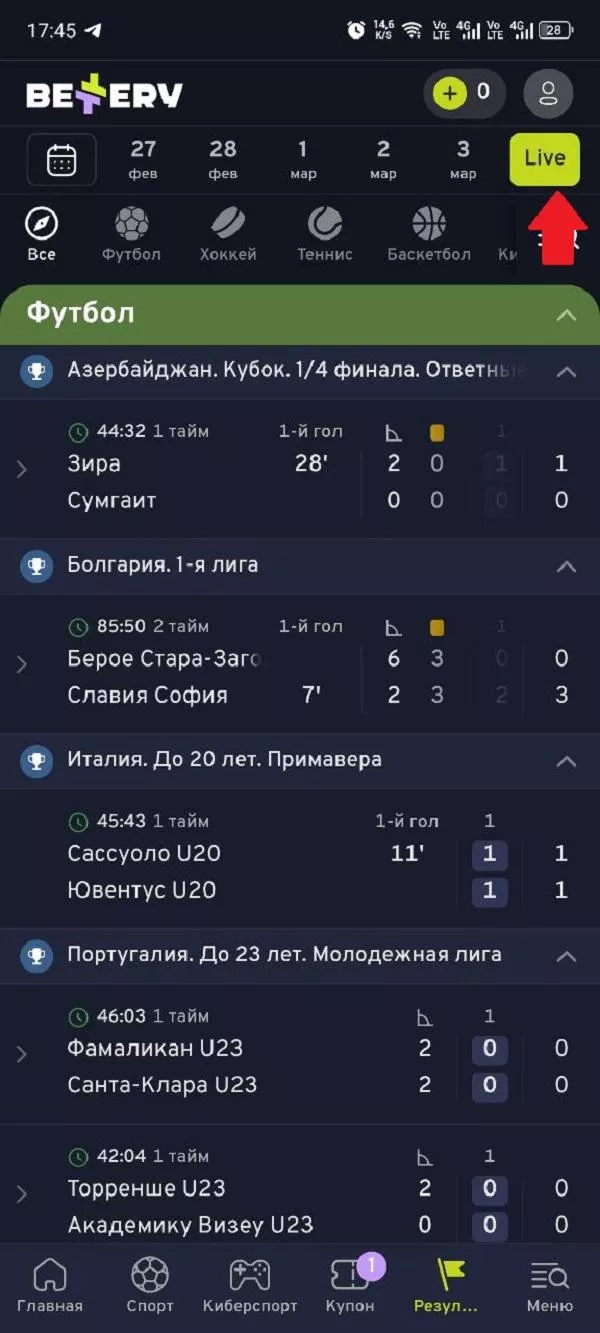 Лайв-режим в разделе Результаты мобильного приложения БК Беттери