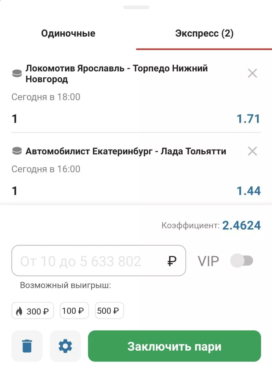 Экспресс в БК Бетсити