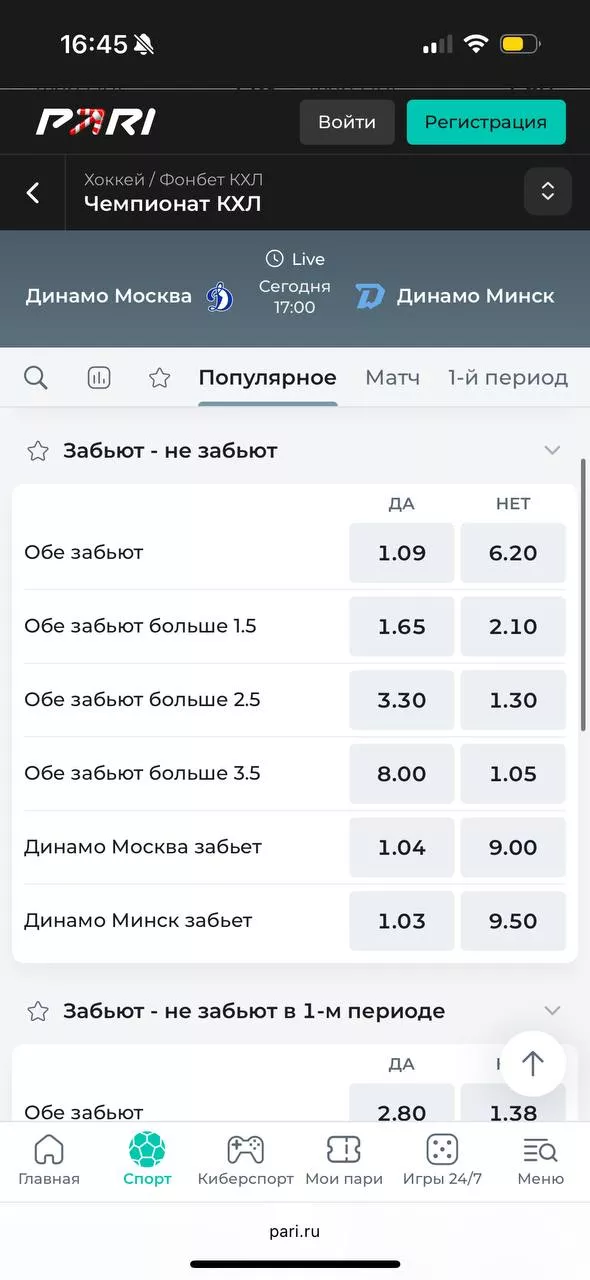 Обе забьют больше 1.5 в хоккее