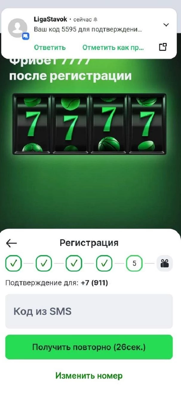 Подтверждение регистрации в мобильной версии БК Лига Ставок