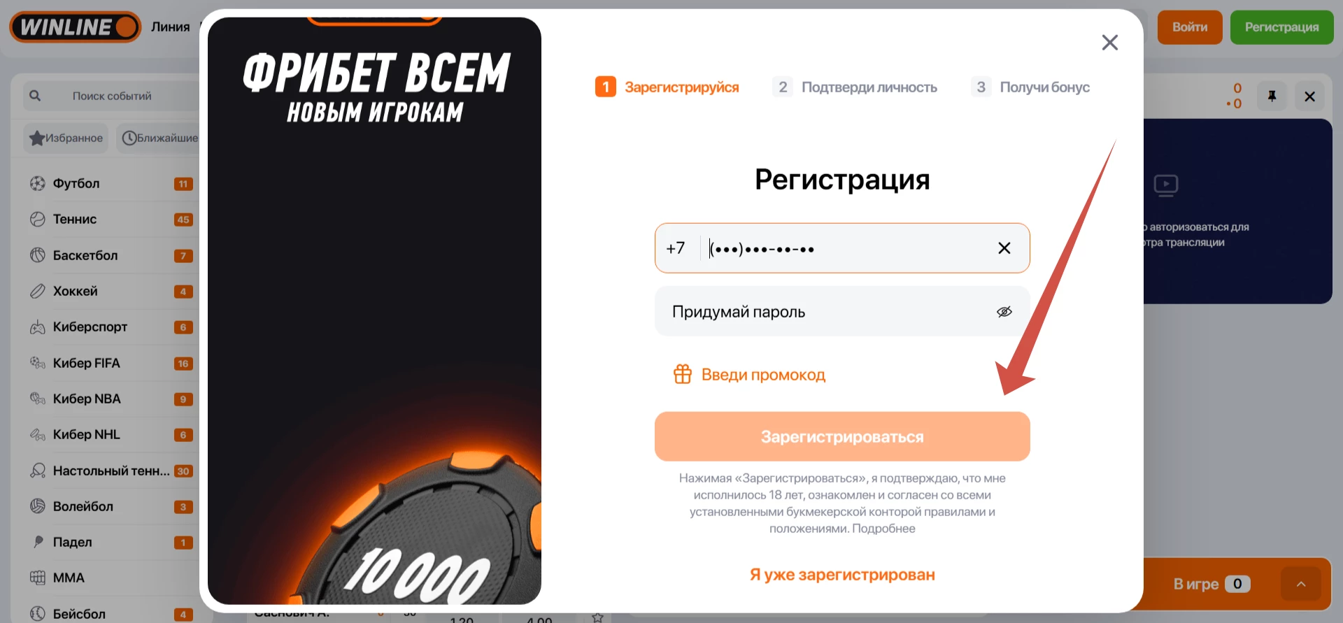 Новый фрибет до 10000 рублей в БК Винлайн