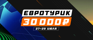 Евротурик