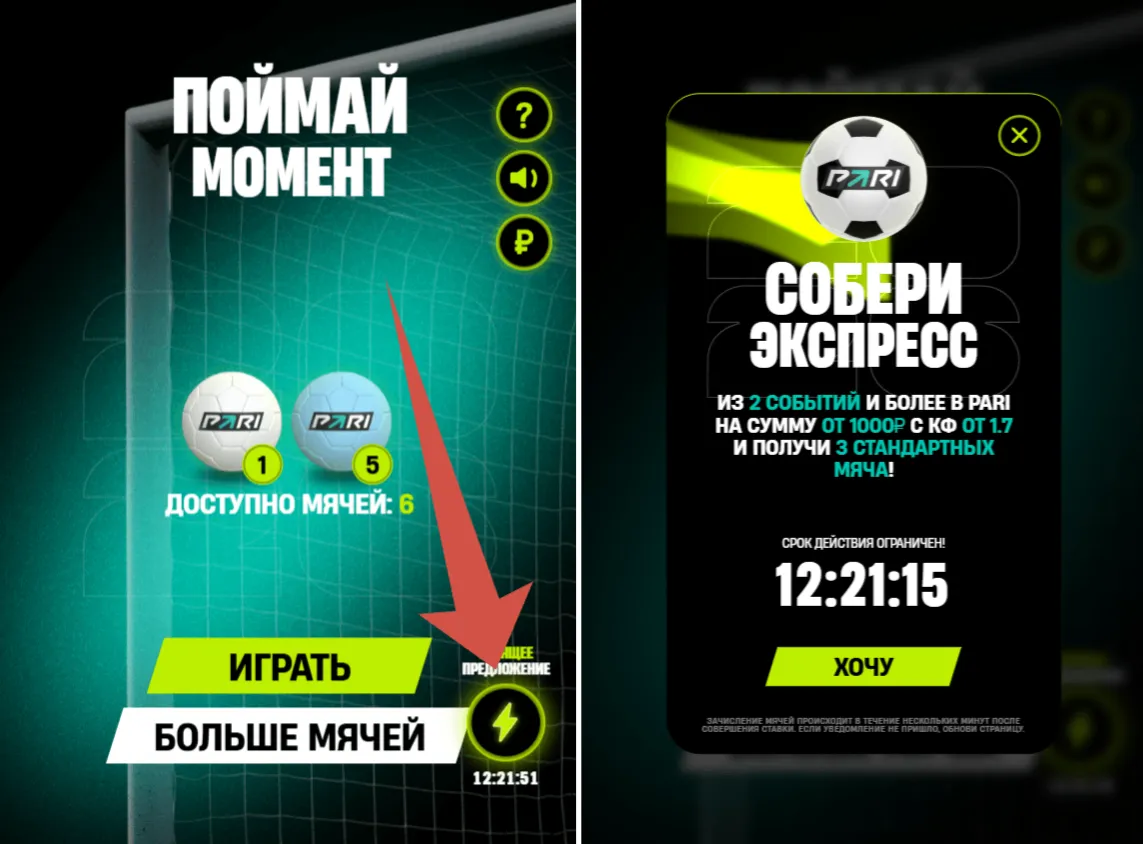 Задания в игре Поймай момент Пари
