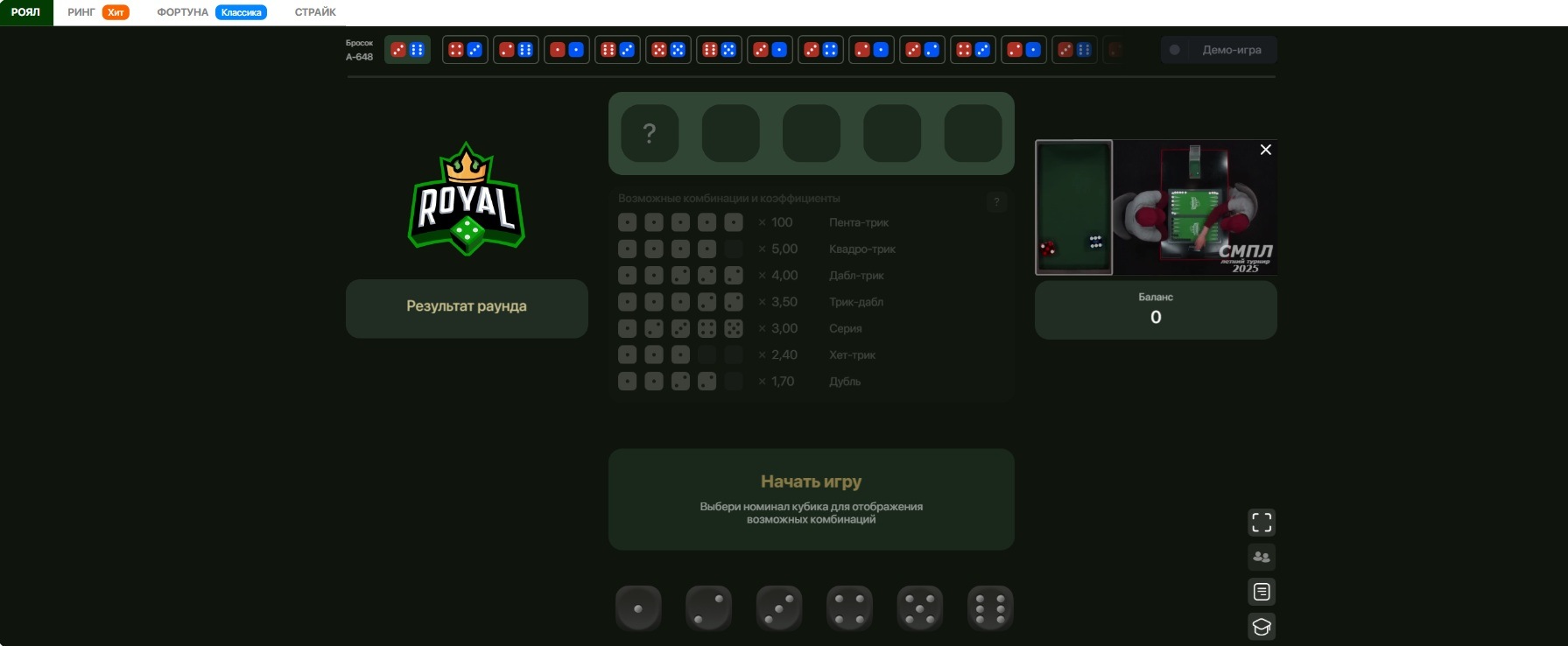 Игра Роял Nardball в Пари