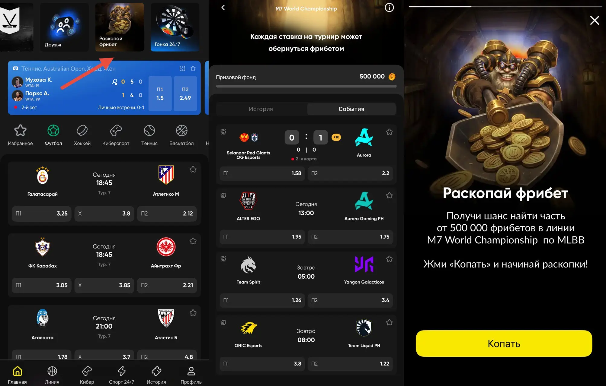 Акция «Раскопай фрибет» в БК Бетбум