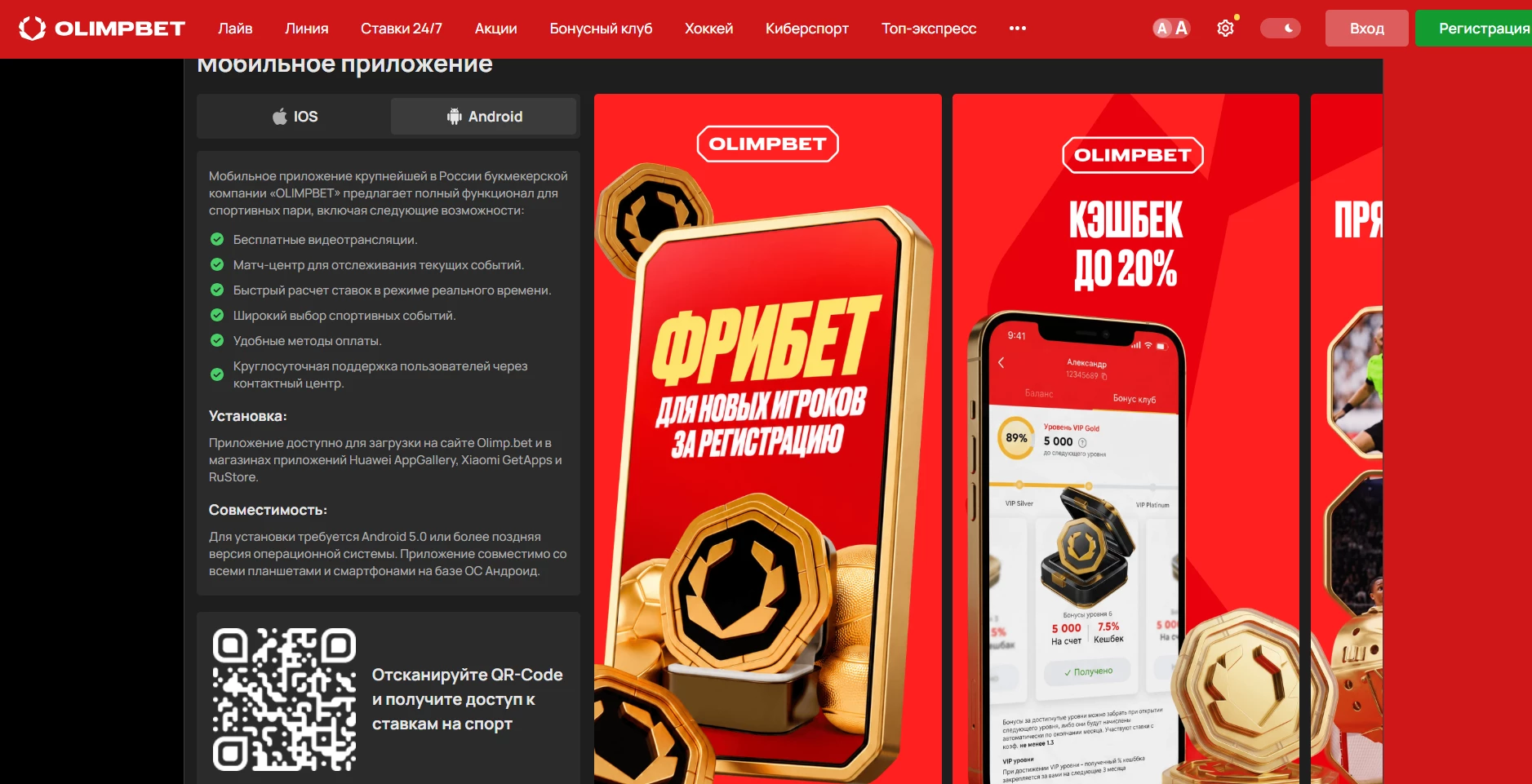QR-код для скачивания приложения БК Олимпбет