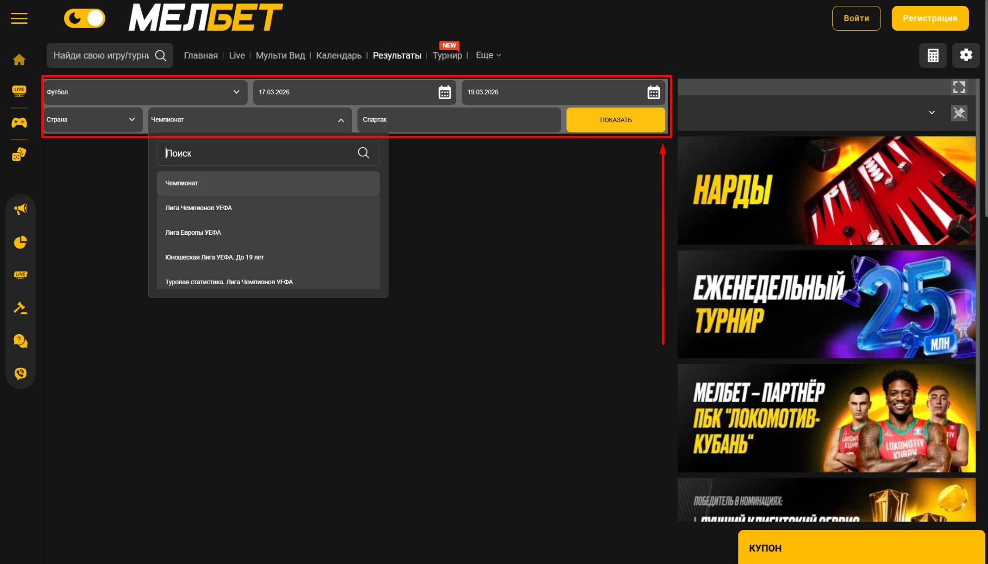 Поиск по турниру в разделе Результаты БК Мелбет