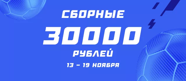 Сборные