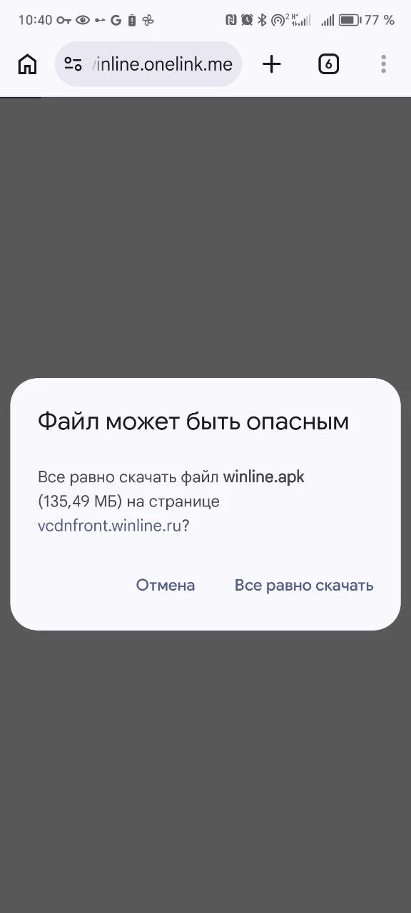 Системное оповещение при скачивании приложения Винлайн