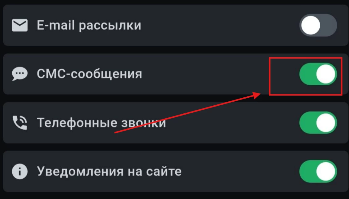 Отключение СМС-сообщений в БК Леон