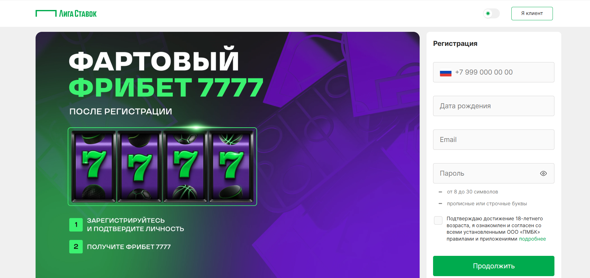 Регистрация и верификация в Лиге Ставок