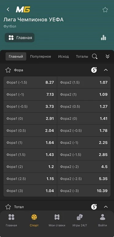 Фора -3 в футболе