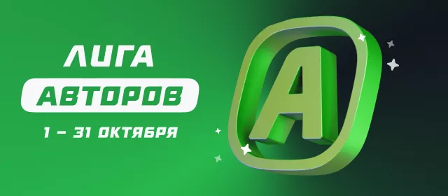 Лига авторов
