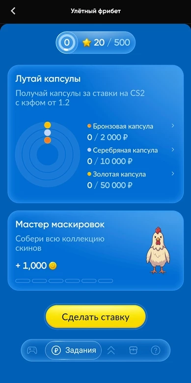 Игра Улетный фрибет в БК Бетбум