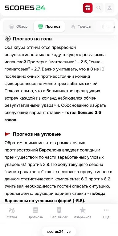 Прогнозы на Scores24