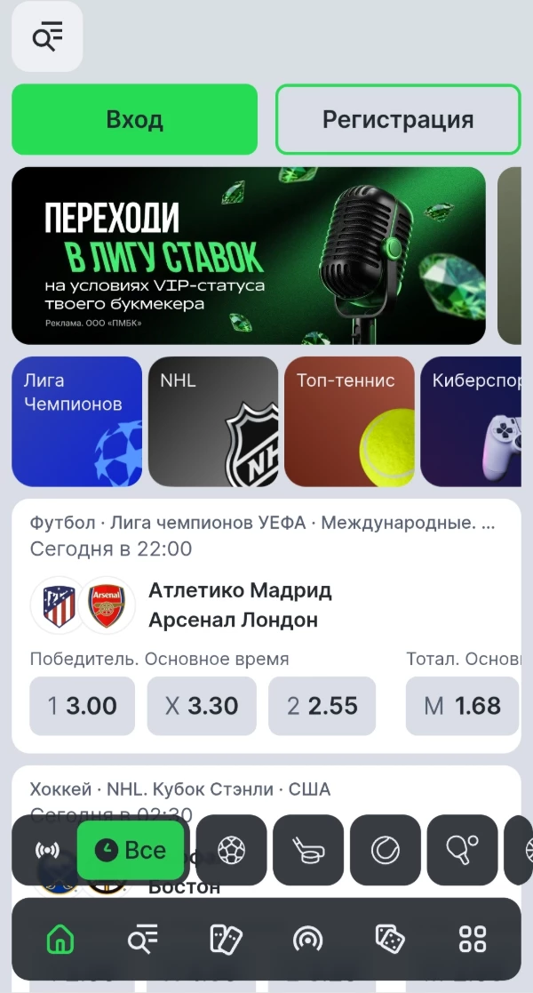 Вход в БК Лига Ставок с мобильного телефона