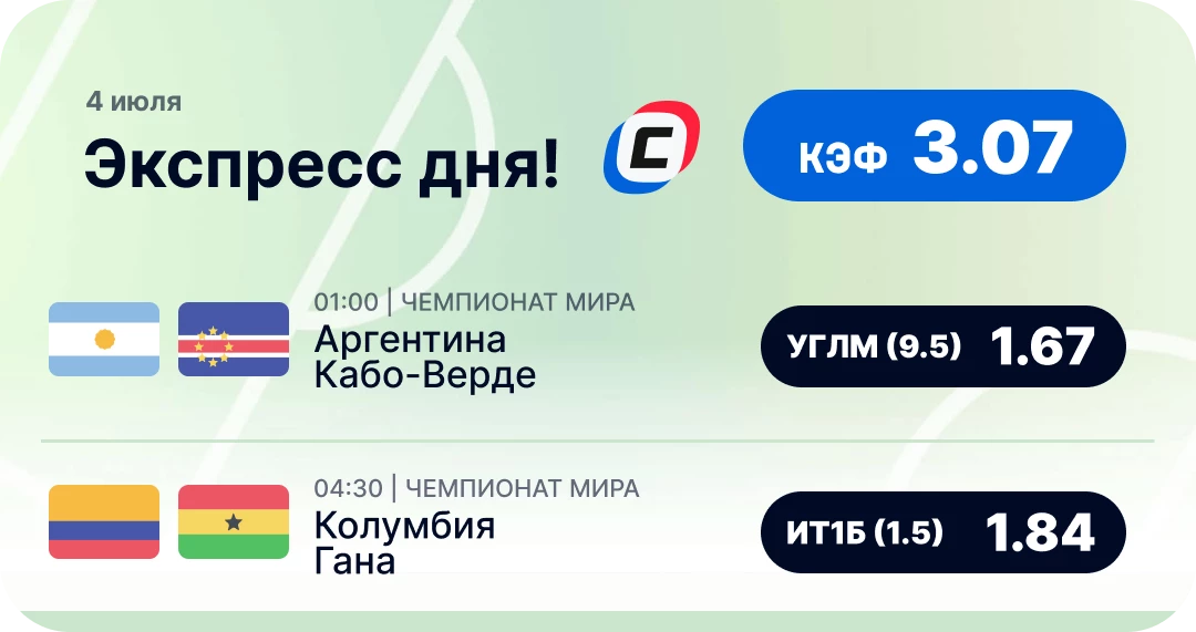 Экспресс на чемпионат мира на сегодня Пресс дня 3 июля на чемпионат мира
