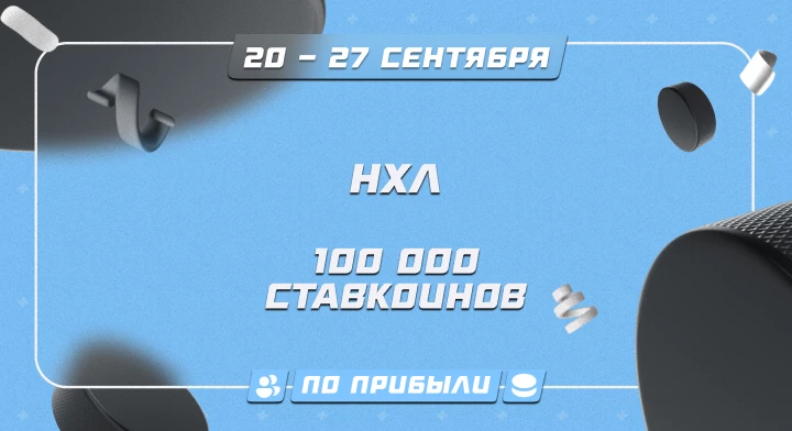 НХЛ