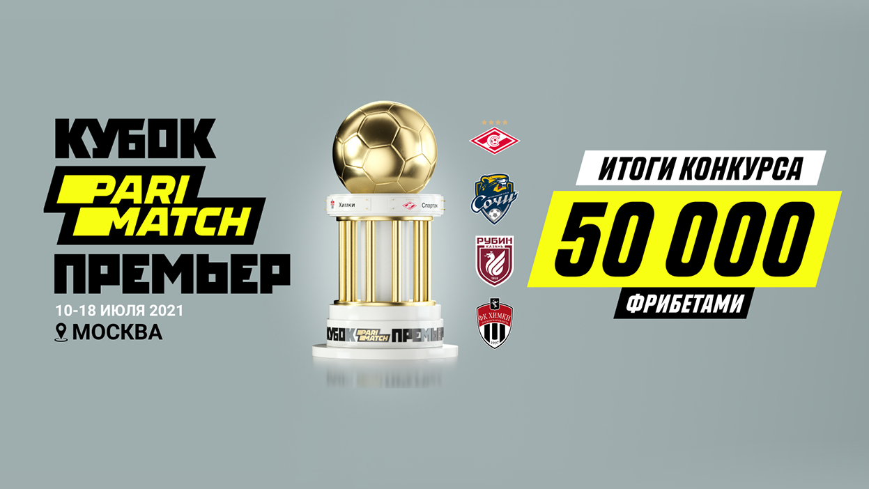 Титул для "Спартака", фрибет 5000 для профи Vlad Bettingov! Титул для "Спартака", фрибет 5000 для профи Vlad Bettingov!