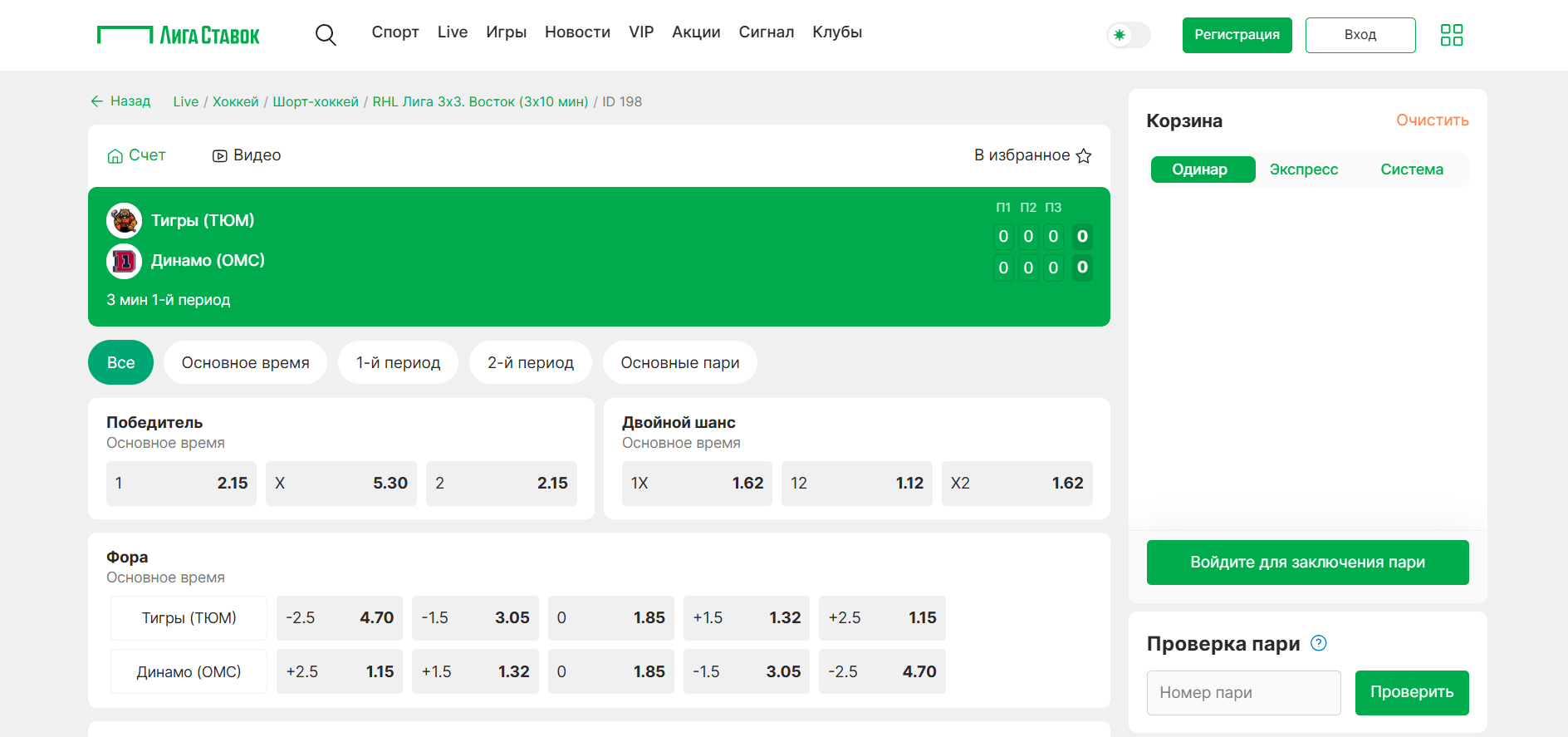 Чем примечательна роспись на шорт-хоккей в Лиге Ставок