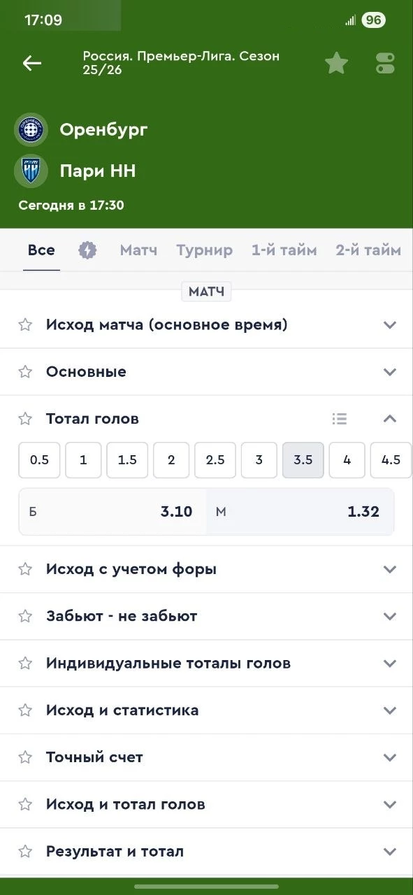 Тотал больше 3.5 в футболе