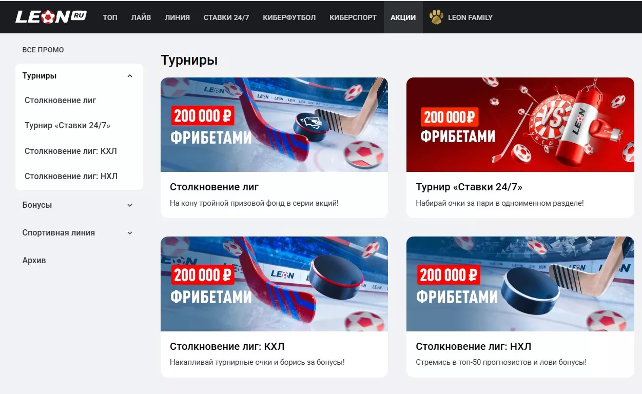 Акции на официальном сайте Леон