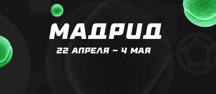 Мадрид