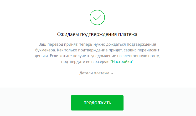 Вывод денег БК Пари