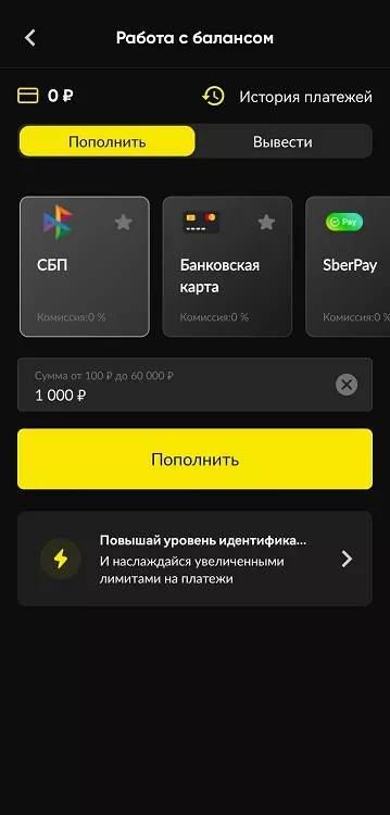 Пополнение счета в БК