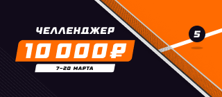 Челленджер 5